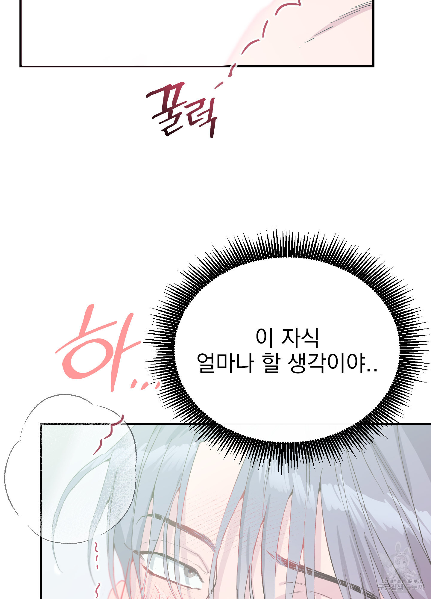 페이크 로맨스 14화 - 웹툰 이미지 61