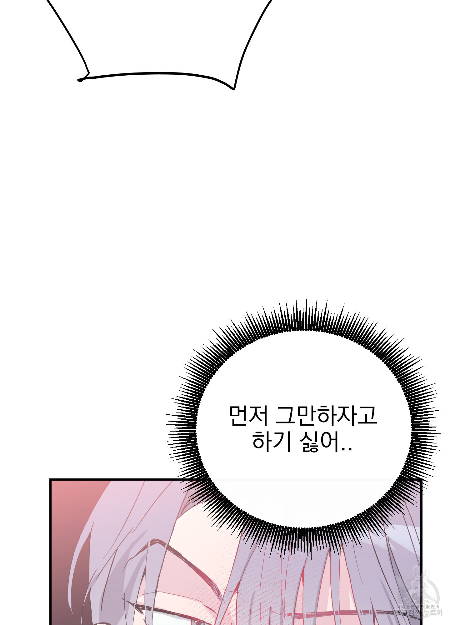 페이크 로맨스 14화 - 웹툰 이미지 73