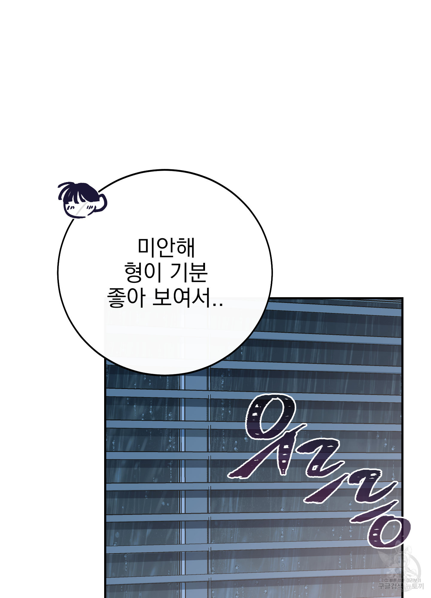 페이크 로맨스 14화 - 웹툰 이미지 102