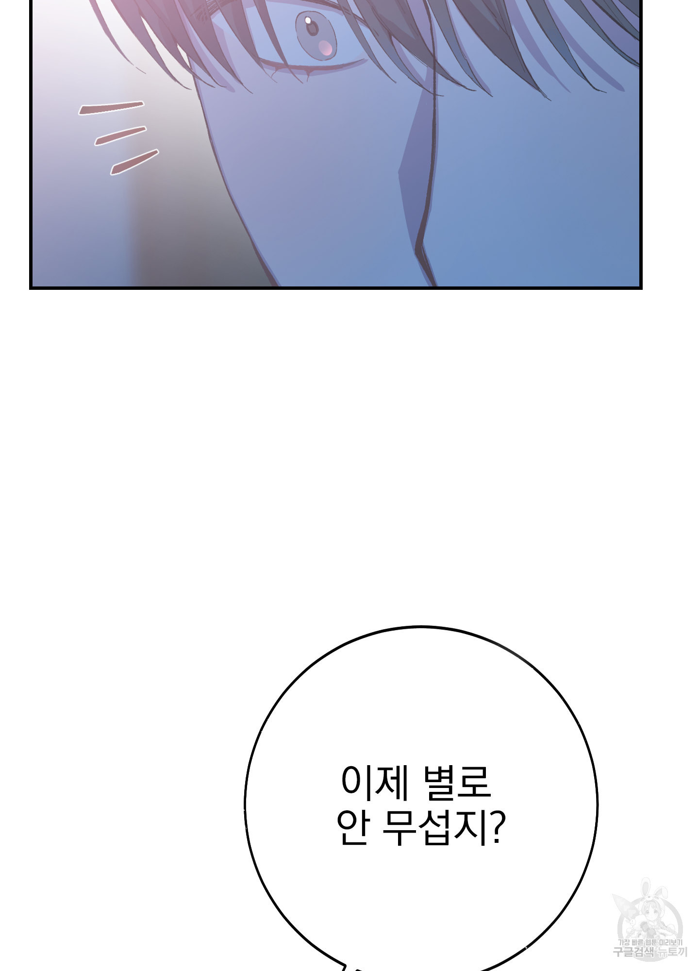 페이크 로맨스 14화 - 웹툰 이미지 109