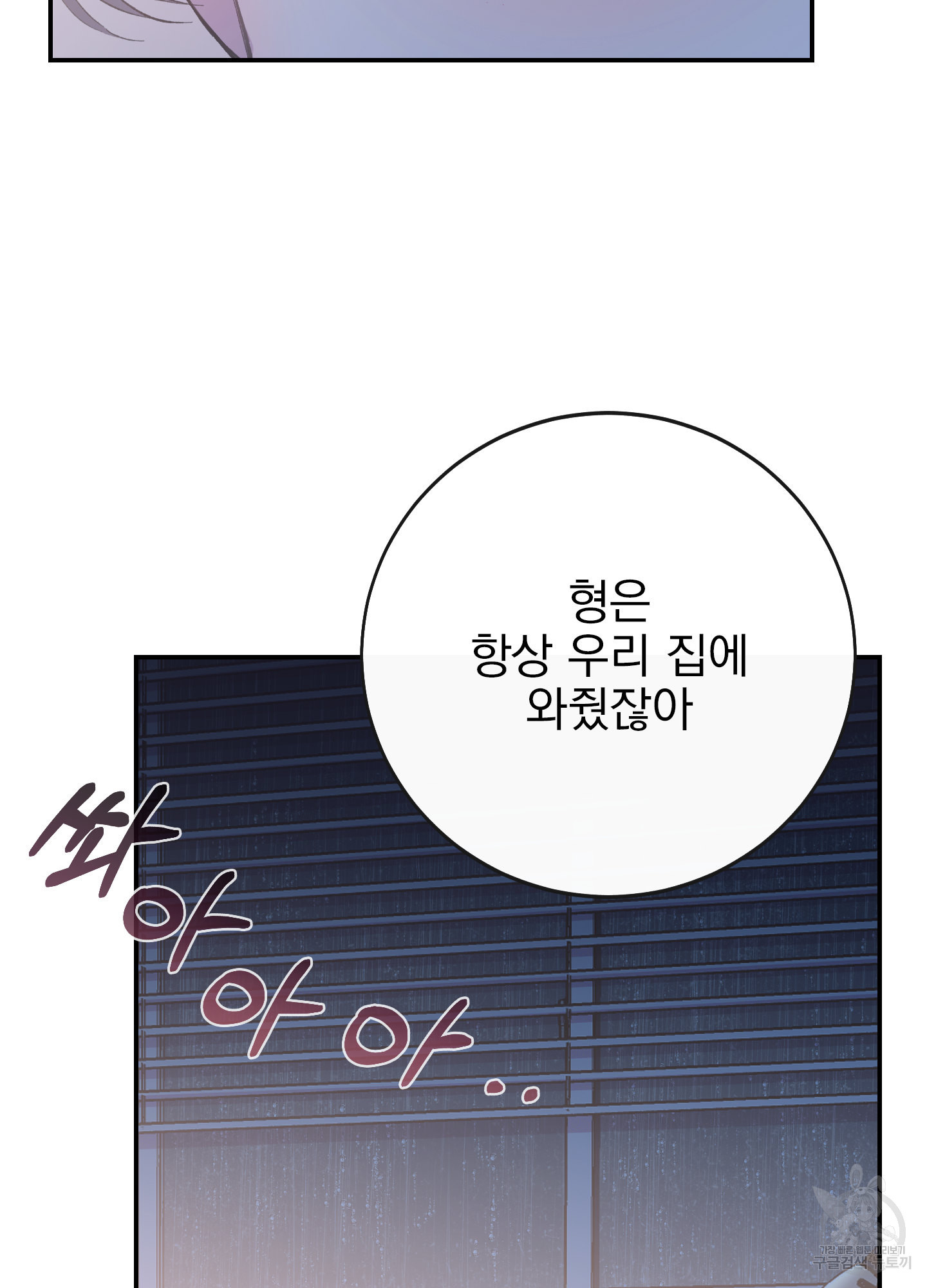 페이크 로맨스 14화 - 웹툰 이미지 115