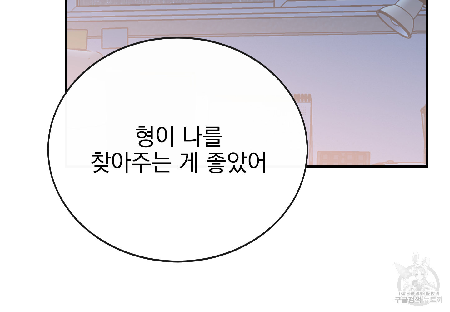 페이크 로맨스 14화 - 웹툰 이미지 116