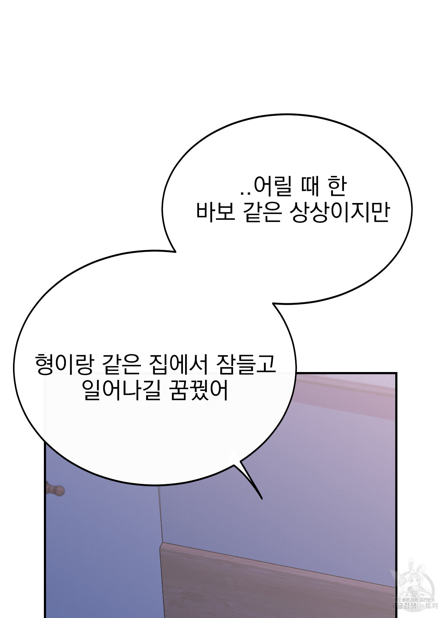 페이크 로맨스 14화 - 웹툰 이미지 117