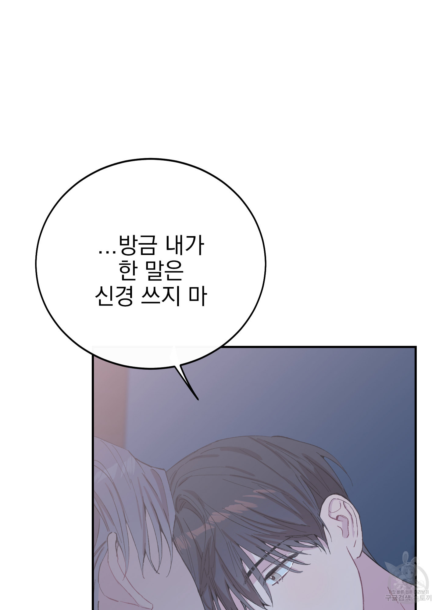 페이크 로맨스 15화 - 웹툰 이미지 2