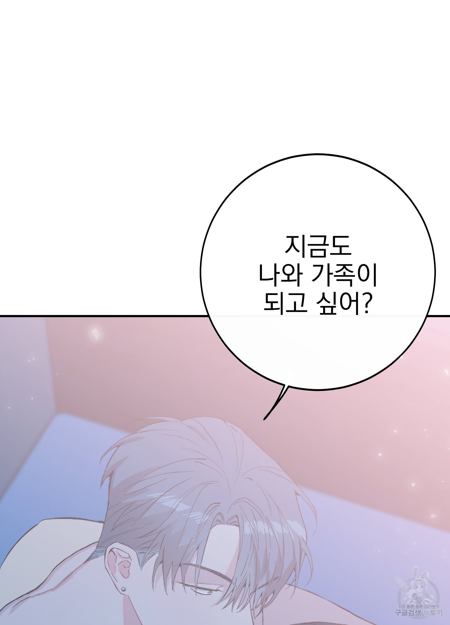 페이크 로맨스 15화 - 웹툰 이미지 6