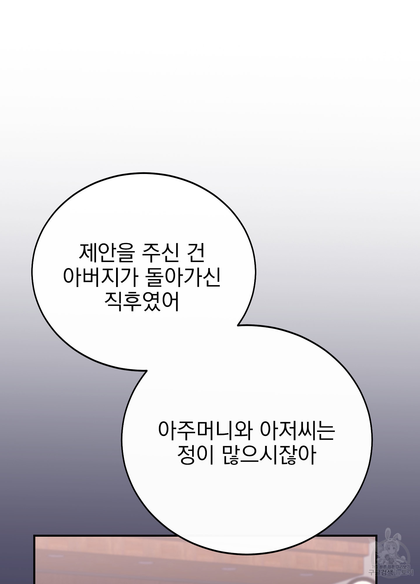 페이크 로맨스 15화 - 웹툰 이미지 16