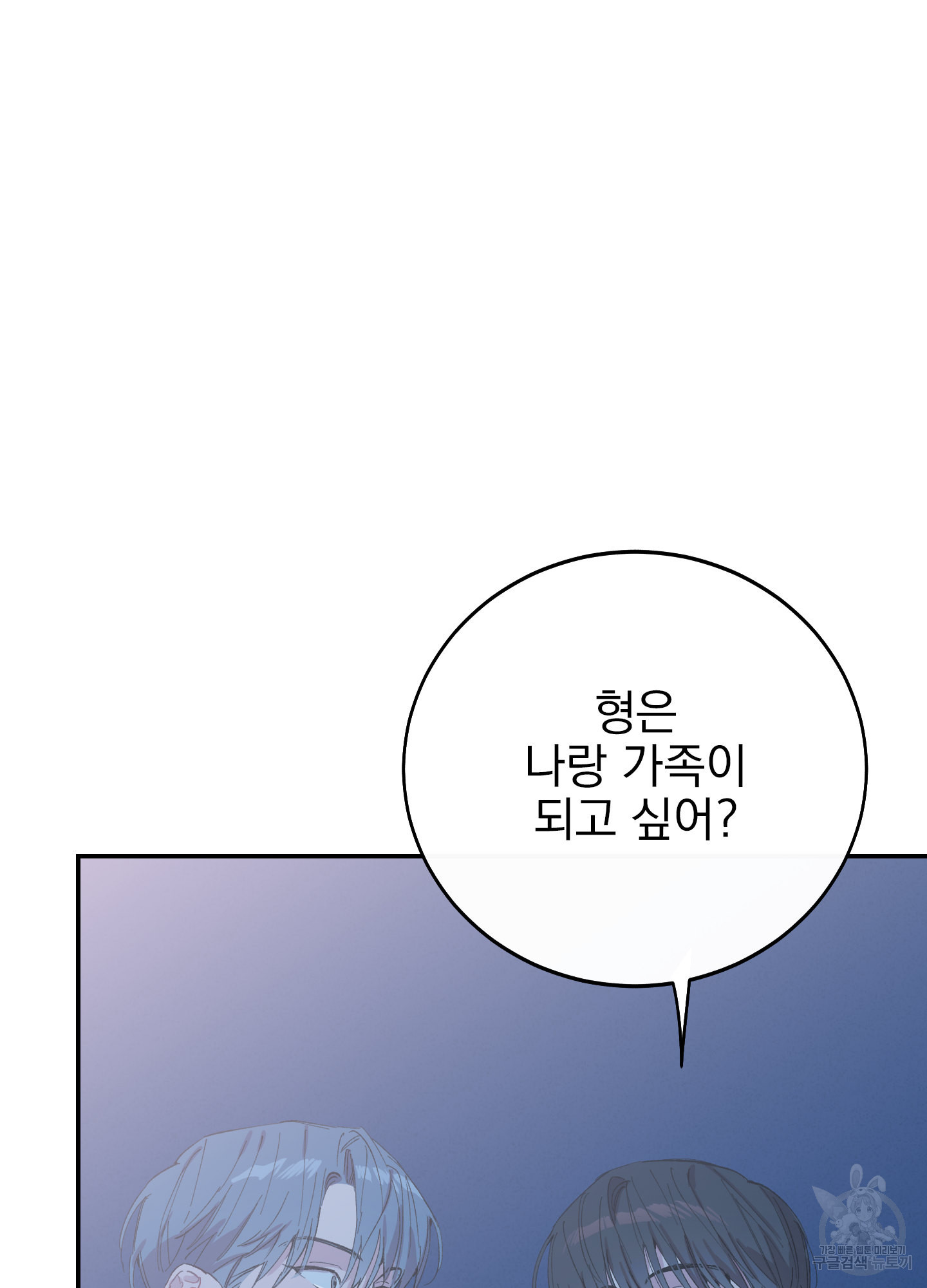 페이크 로맨스 15화 - 웹툰 이미지 24