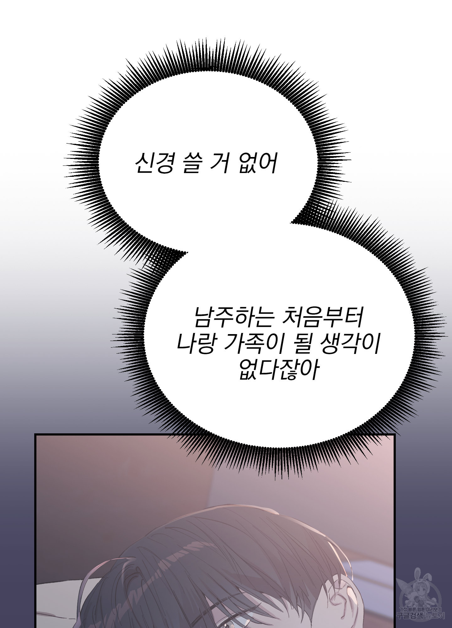 페이크 로맨스 15화 - 웹툰 이미지 39