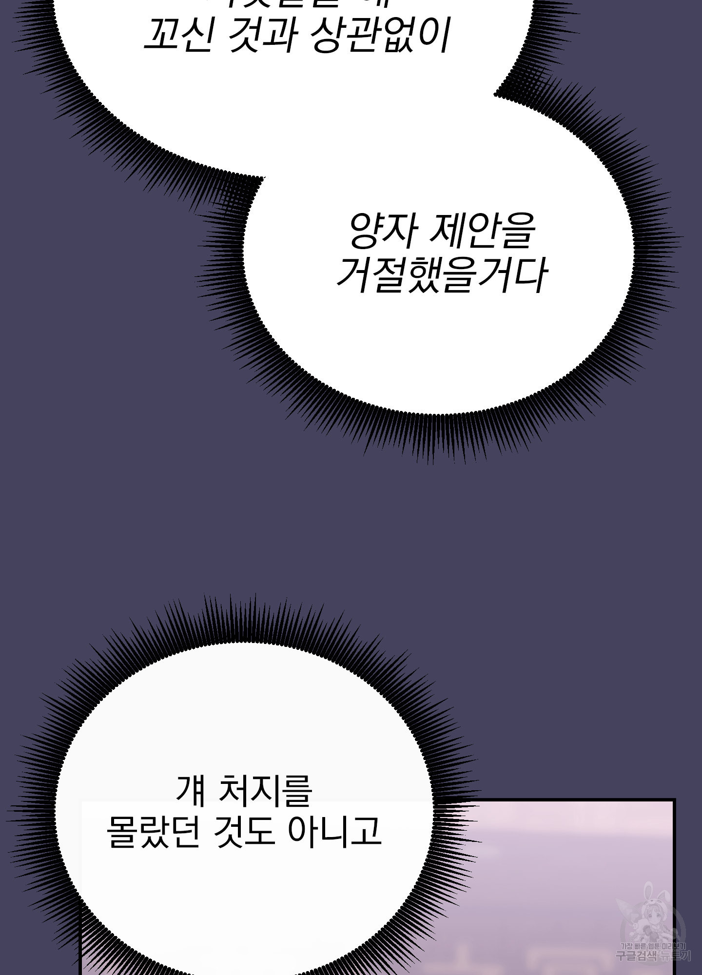 페이크 로맨스 15화 - 웹툰 이미지 41