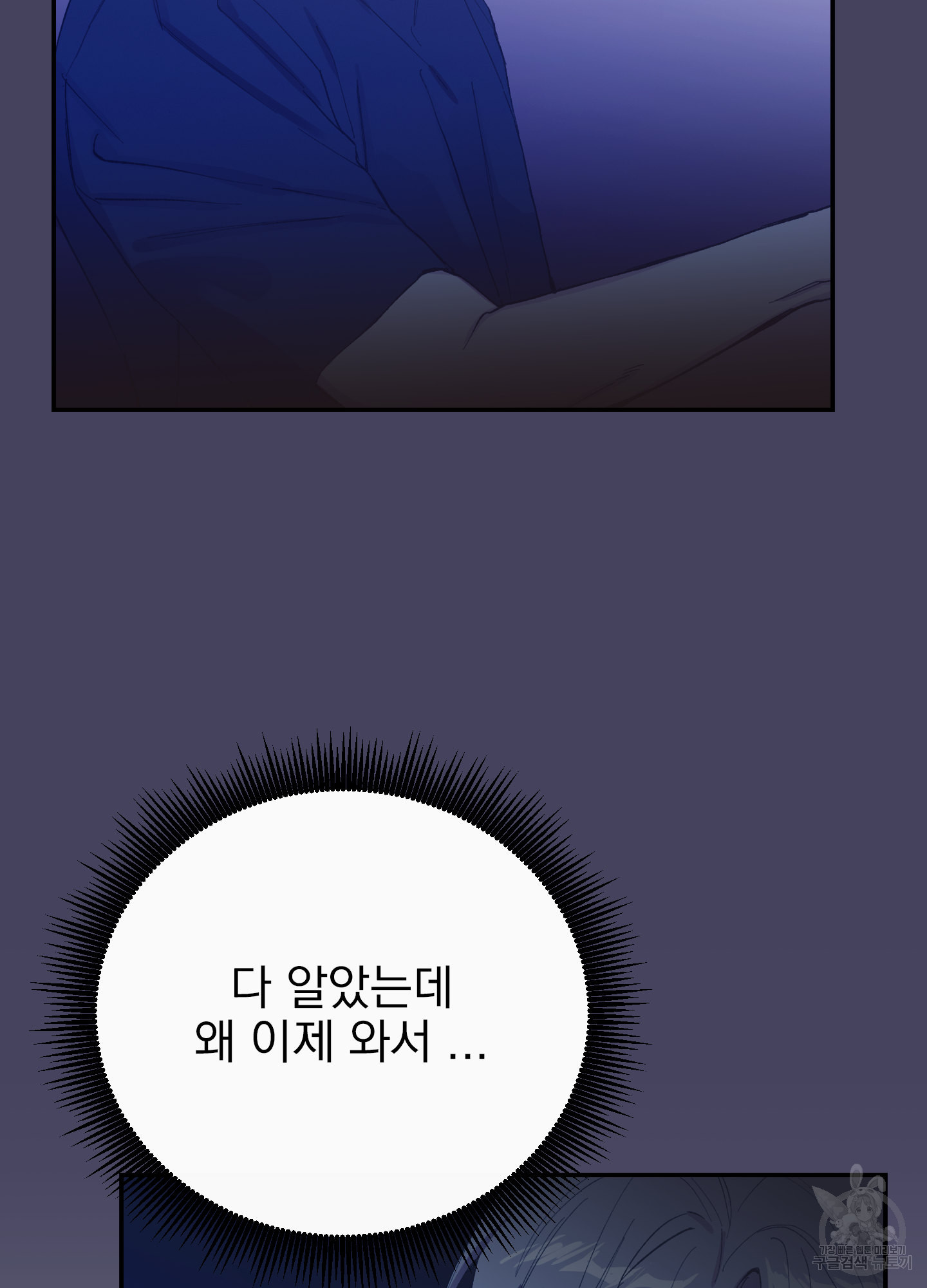 페이크 로맨스 15화 - 웹툰 이미지 45