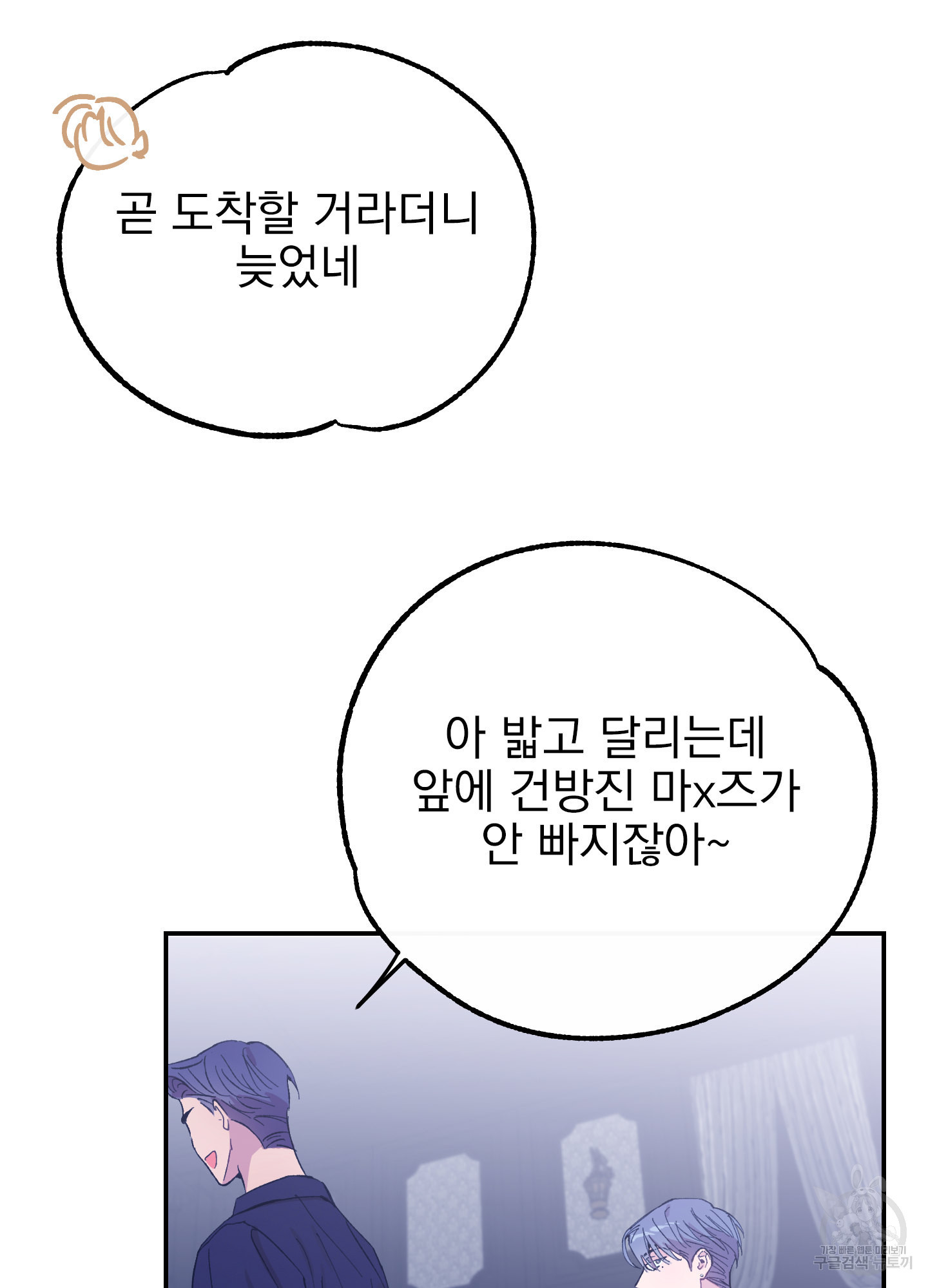 페이크 로맨스 15화 - 웹툰 이미지 49