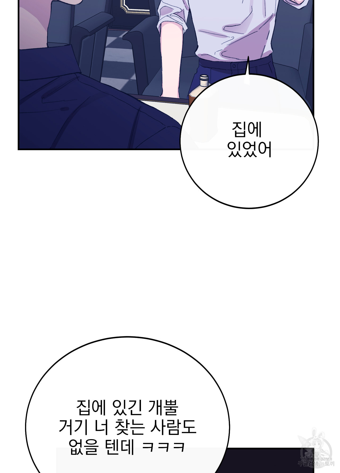 페이크 로맨스 15화 - 웹툰 이미지 55