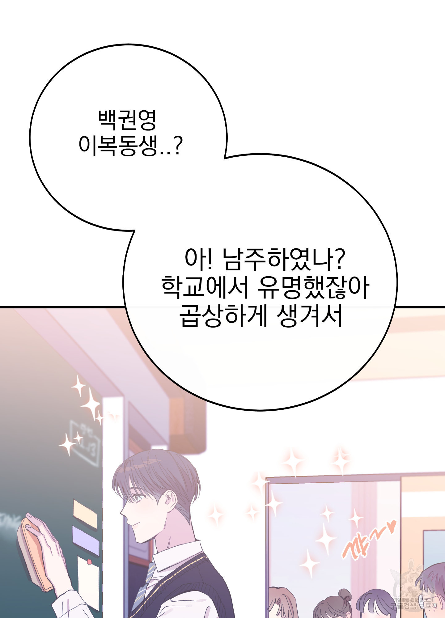 페이크 로맨스 15화 - 웹툰 이미지 59