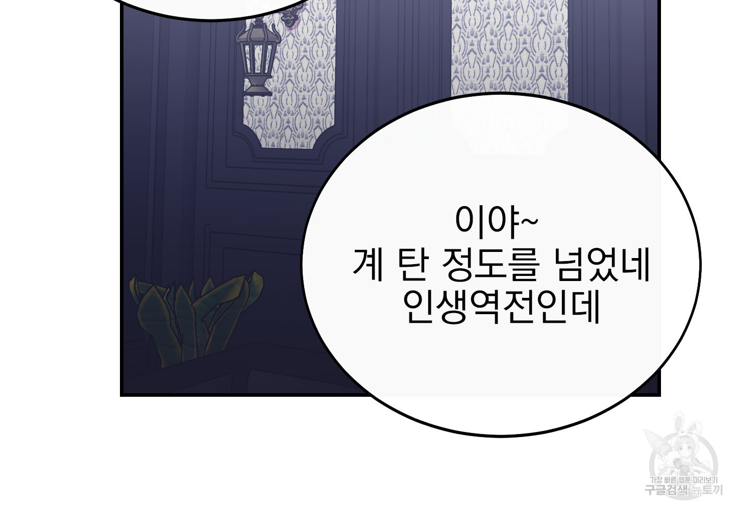 페이크 로맨스 15화 - 웹툰 이미지 63