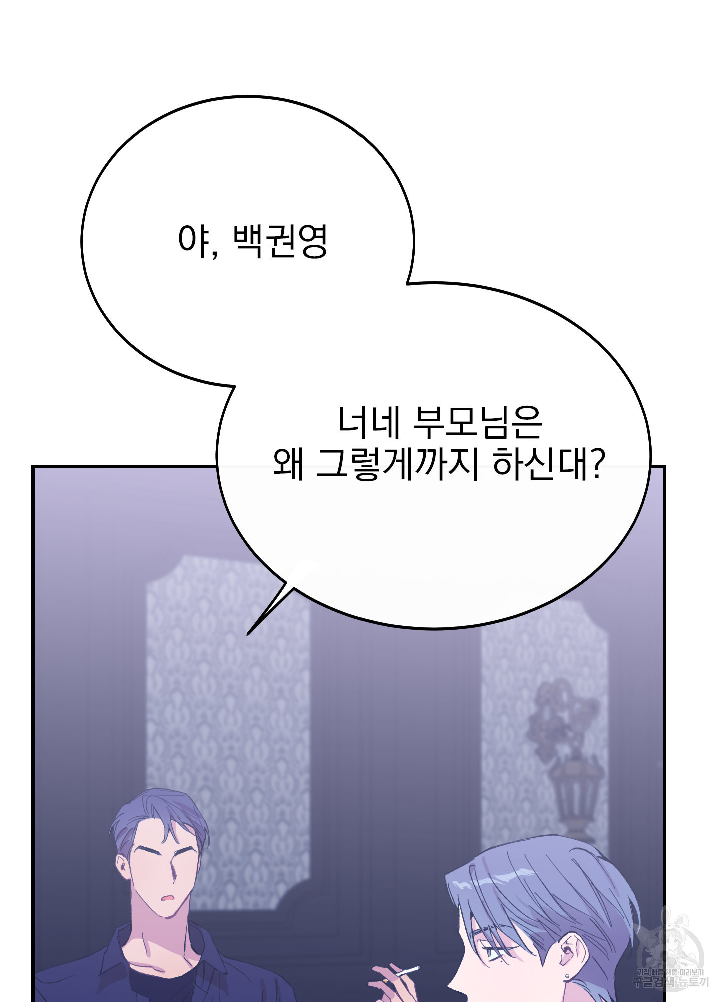 페이크 로맨스 15화 - 웹툰 이미지 64