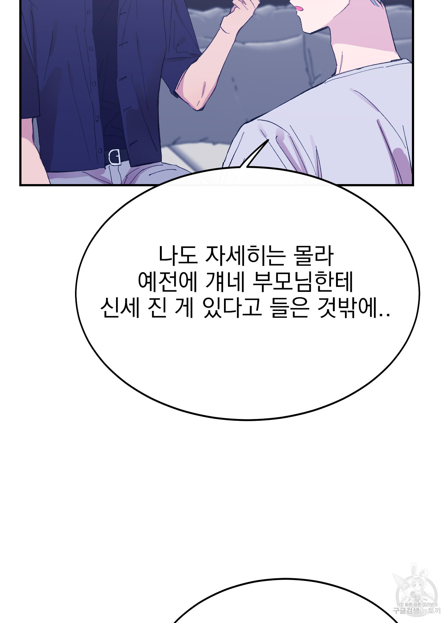 페이크 로맨스 15화 - 웹툰 이미지 65