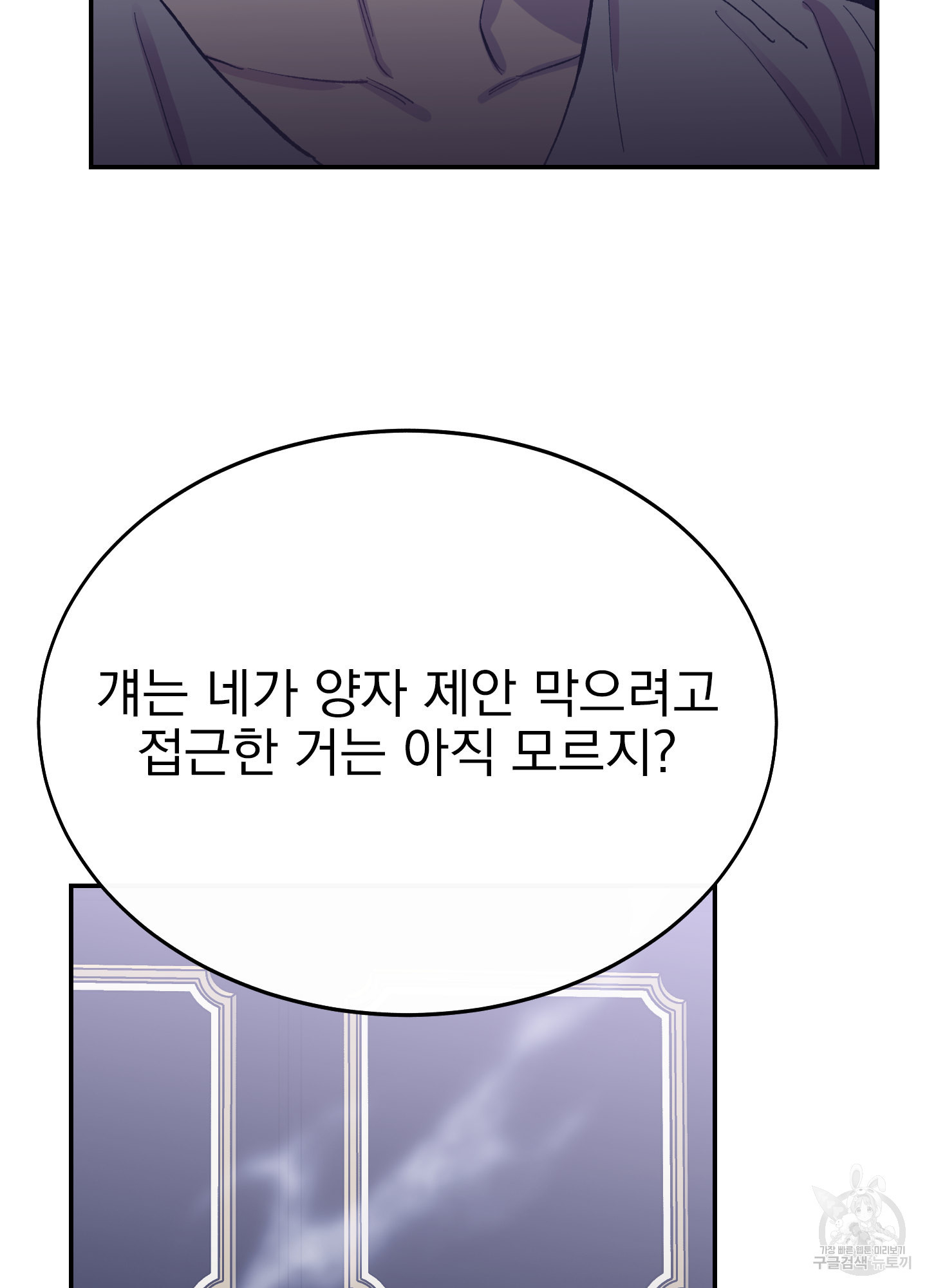 페이크 로맨스 15화 - 웹툰 이미지 72