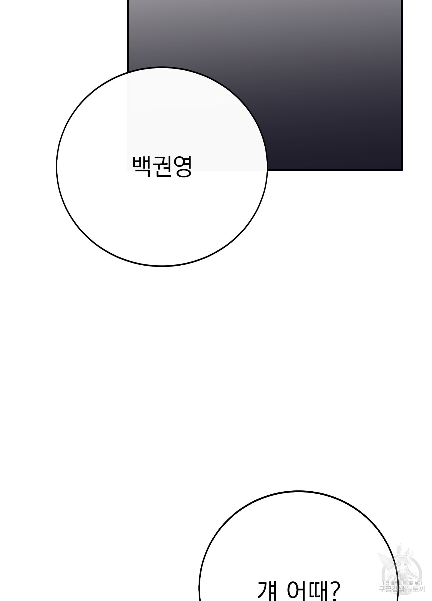 페이크 로맨스 15화 - 웹툰 이미지 76