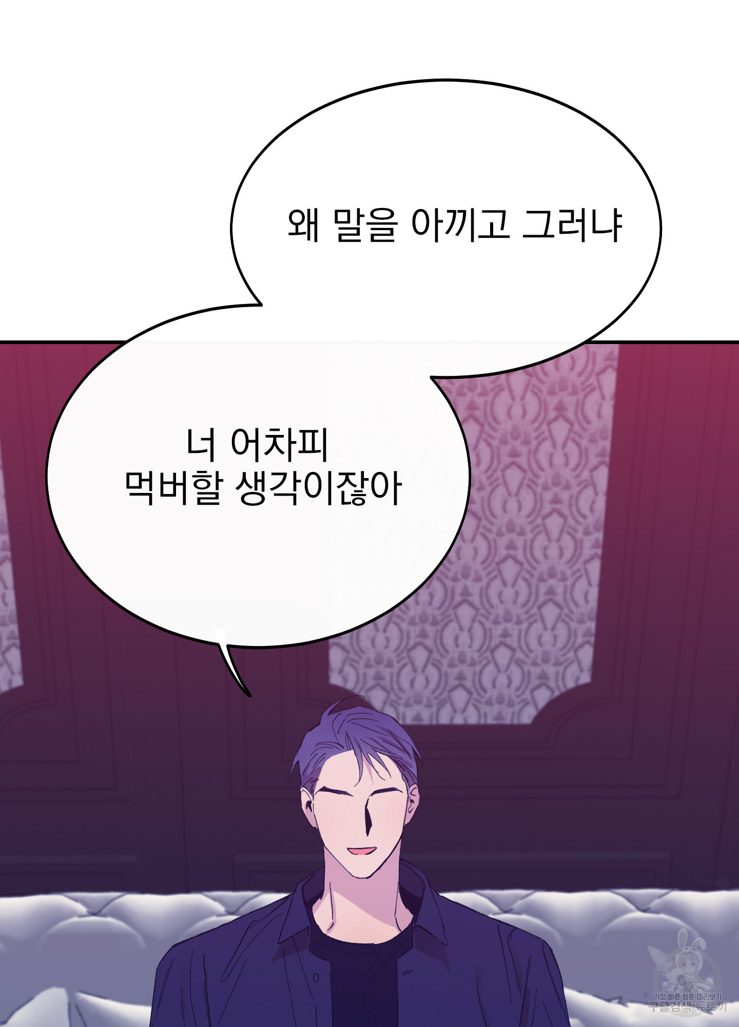 페이크 로맨스 15화 - 웹툰 이미지 83