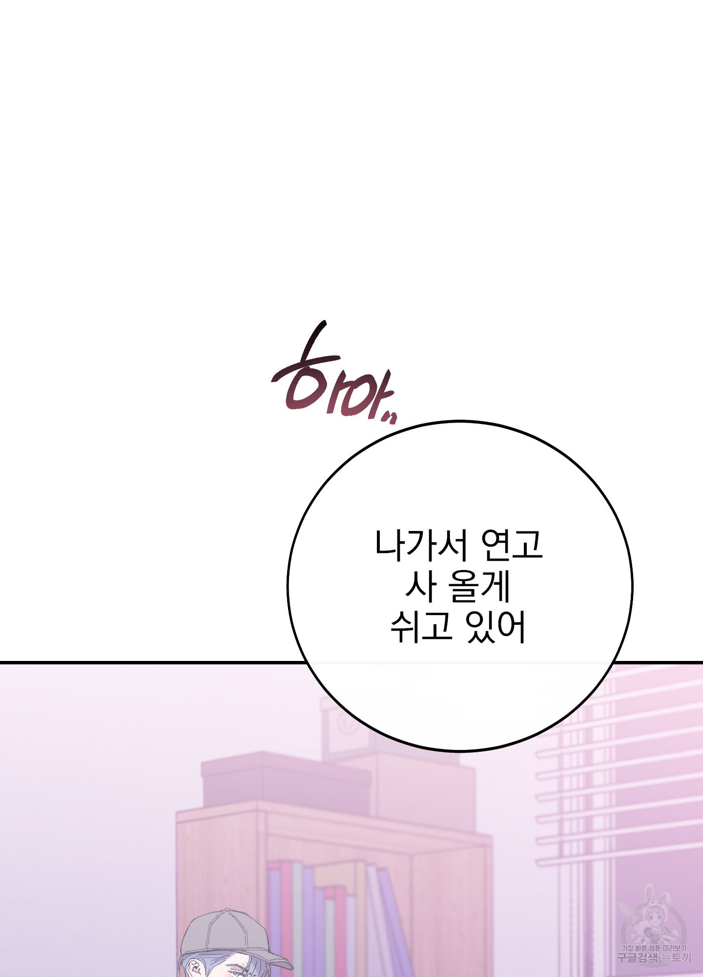 페이크 로맨스 15화 - 웹툰 이미지 107