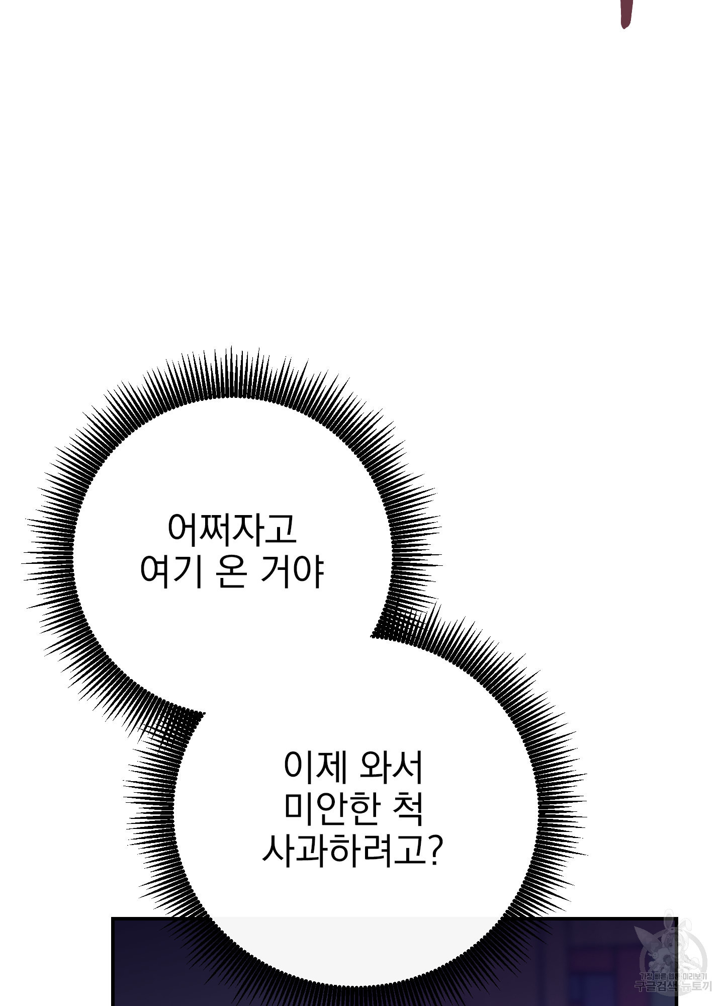 페이크 로맨스 15화 - 웹툰 이미지 109