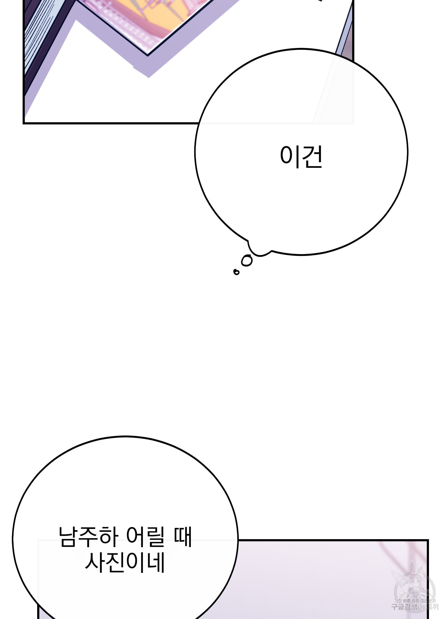 페이크 로맨스 15화 - 웹툰 이미지 113