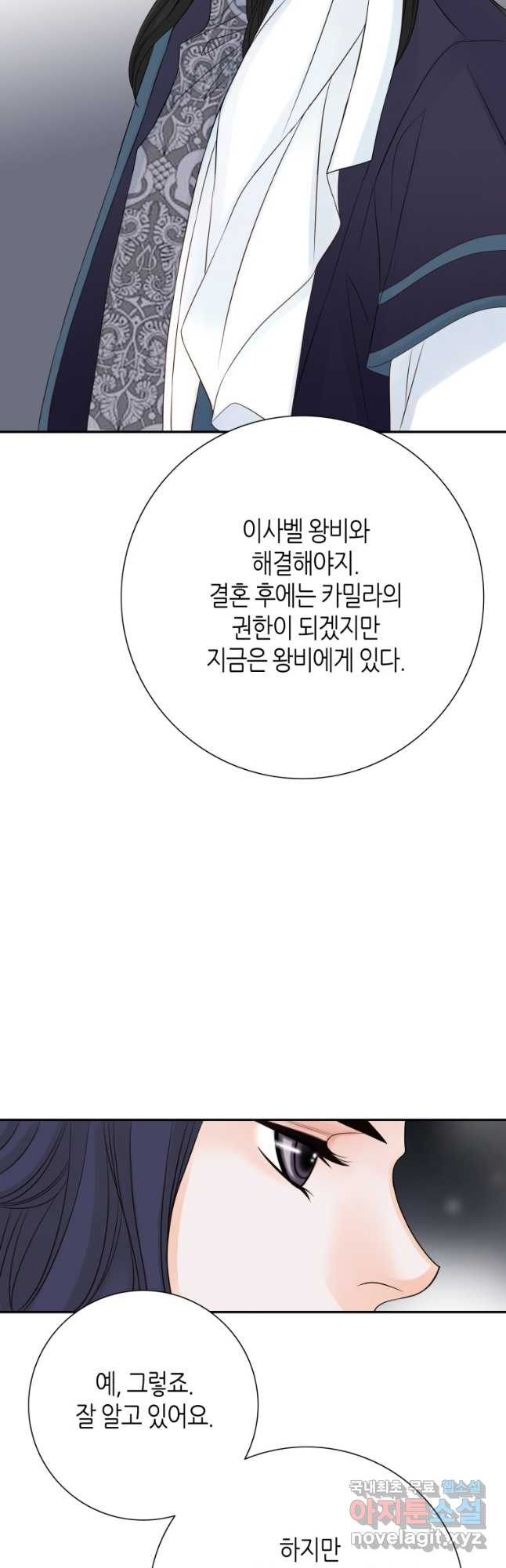 그녀, 비밀의 군주 136화 - 웹툰 이미지 4