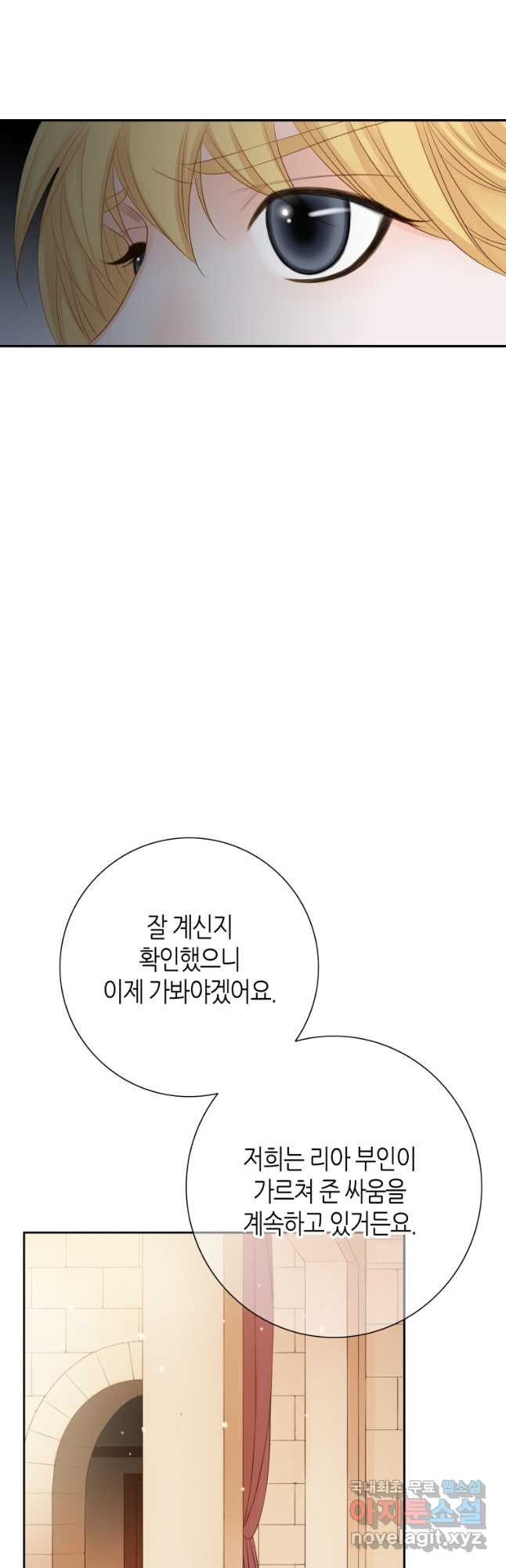 그녀, 비밀의 군주 136화 - 웹툰 이미지 40