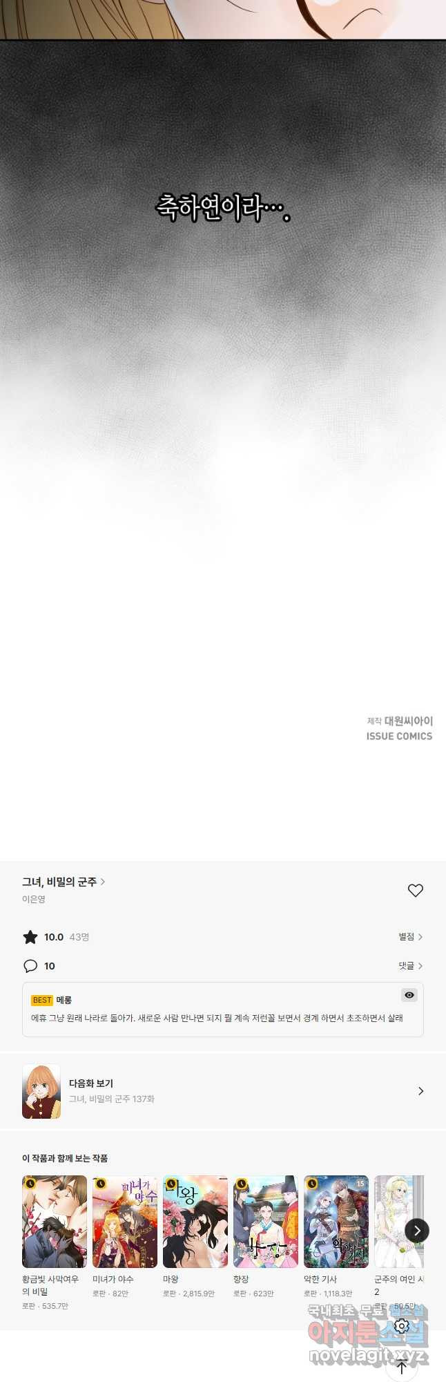 그녀, 비밀의 군주 136화 - 웹툰 이미지 46