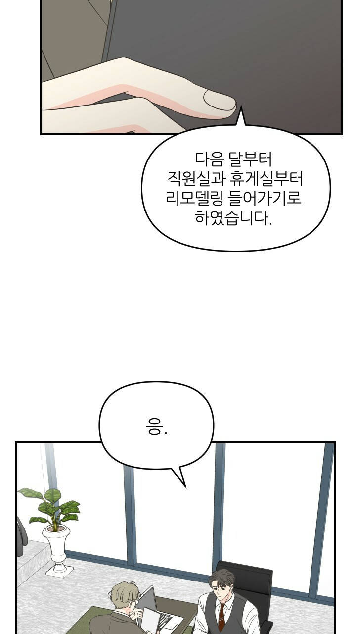 좋아질까 사랑일까 26화 - 웹툰 이미지 2