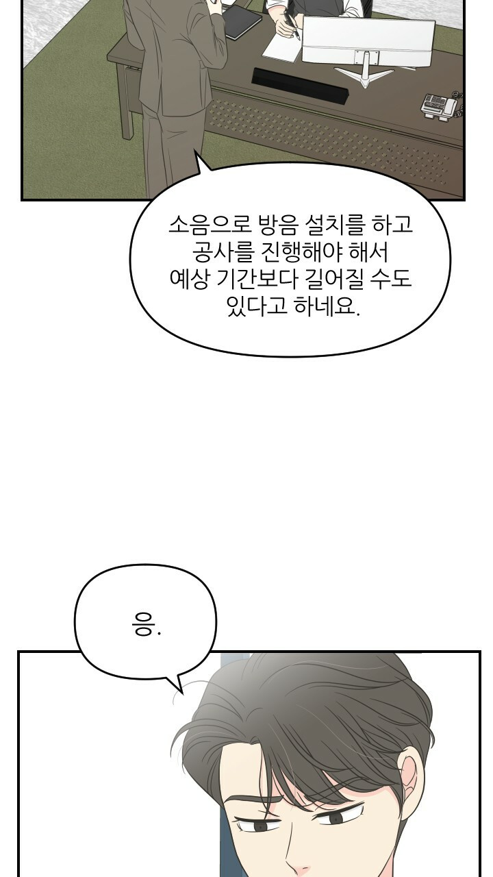 좋아질까 사랑일까 26화 - 웹툰 이미지 3