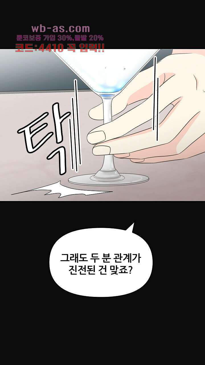 좋아질까 사랑일까 26화 - 웹툰 이미지 11