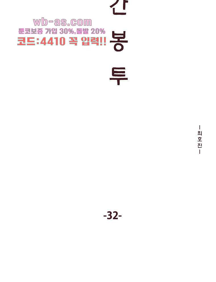 빨간봉투 32화 - 웹툰 이미지 8