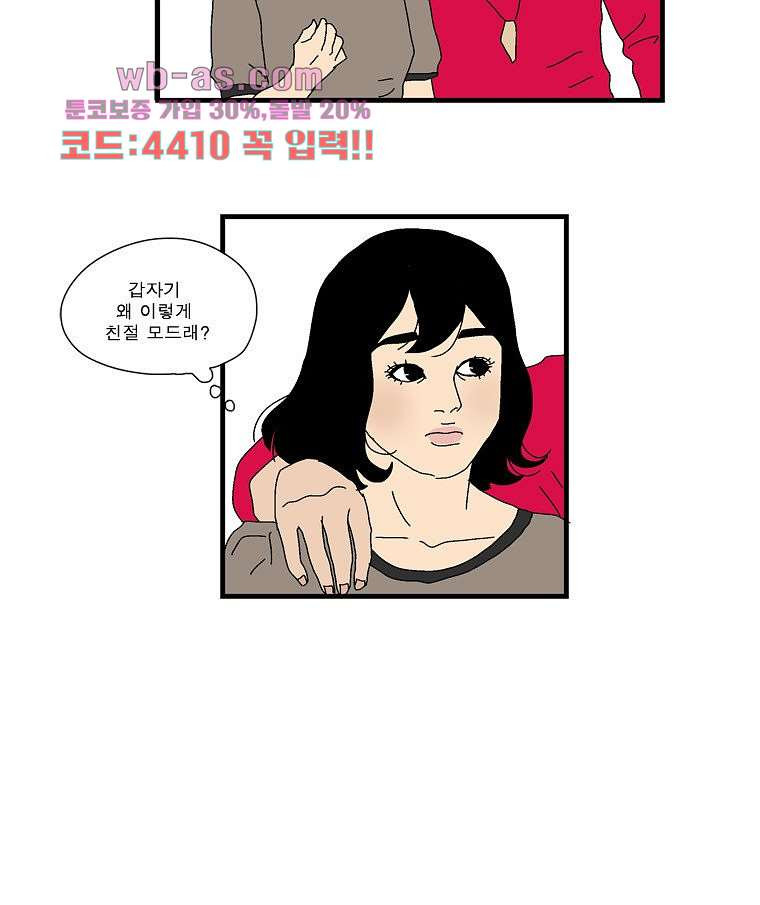 빨간봉투 32화 - 웹툰 이미지 40