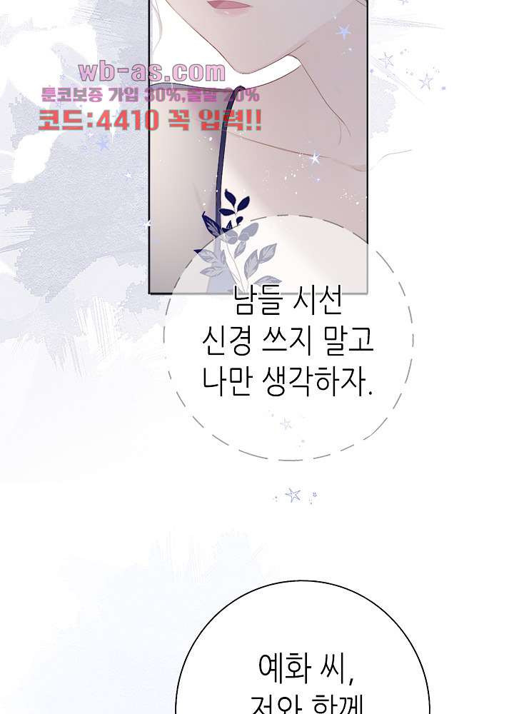 최애에게 들켜버렸다 34화 - 웹툰 이미지 64