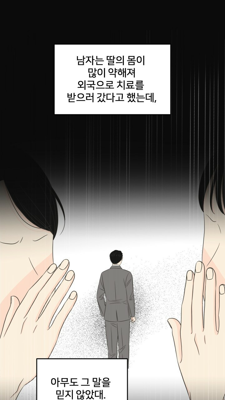 좋아질까 사랑일까 26화 - 웹툰 이미지 68