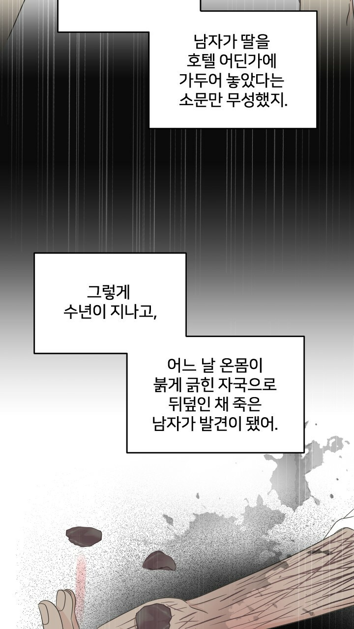 좋아질까 사랑일까 26화 - 웹툰 이미지 69