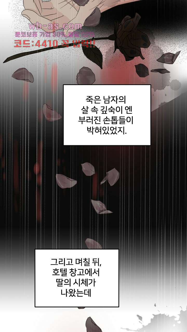 좋아질까 사랑일까 26화 - 웹툰 이미지 70