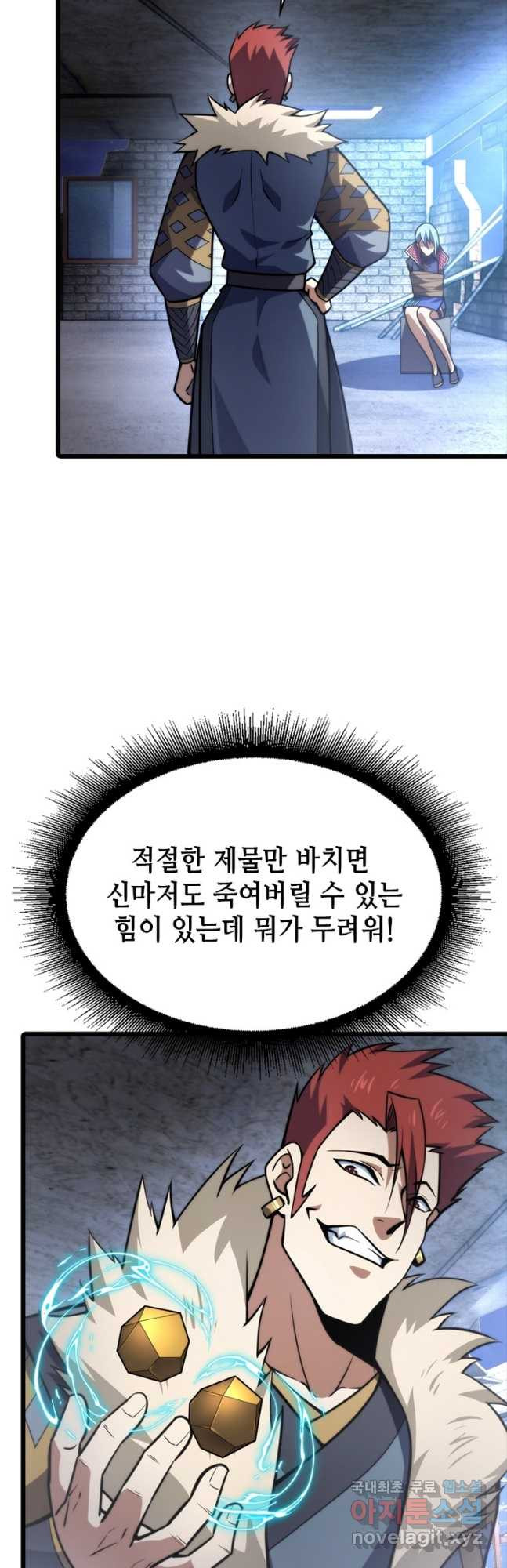 시스템 마스터, 레벨 1부터 시작하다 85화 - 웹툰 이미지 7