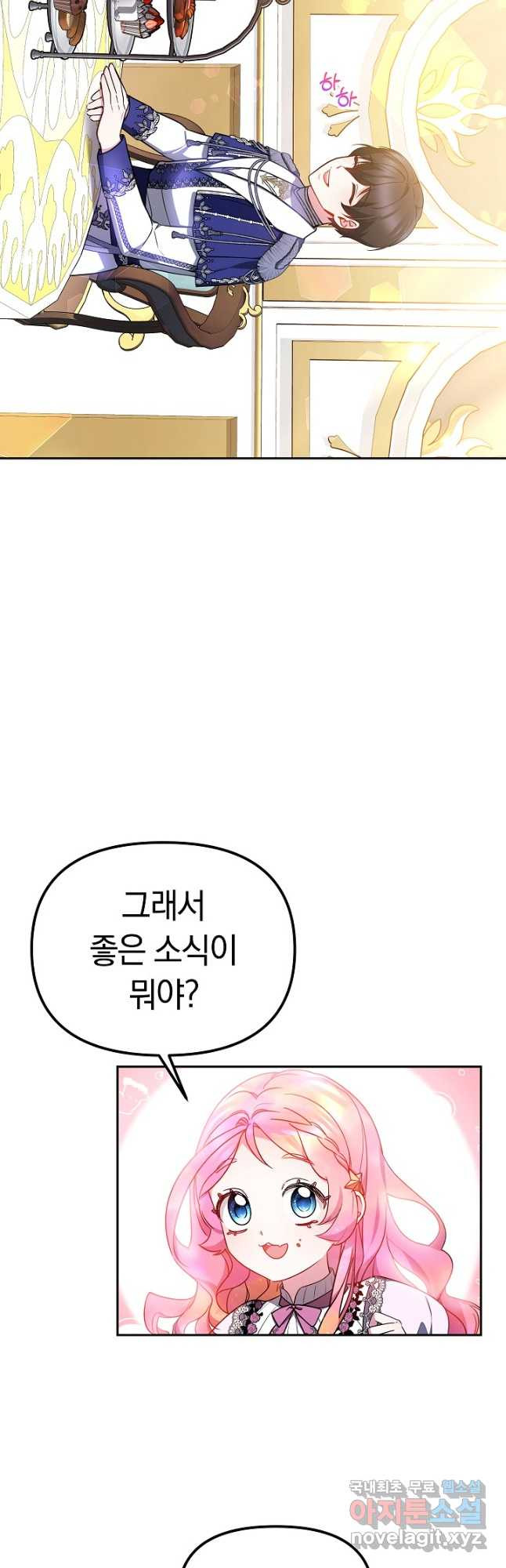 아기 용태자비는 미친놈들을 길들인다 27화 - 웹툰 이미지 4