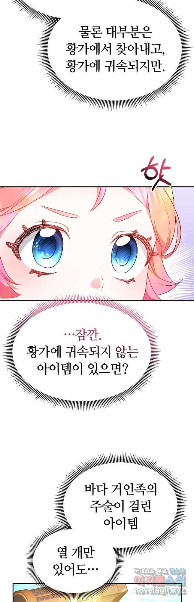 아기 용태자비는 미친놈들을 길들인다 27화 - 웹툰 이미지 17