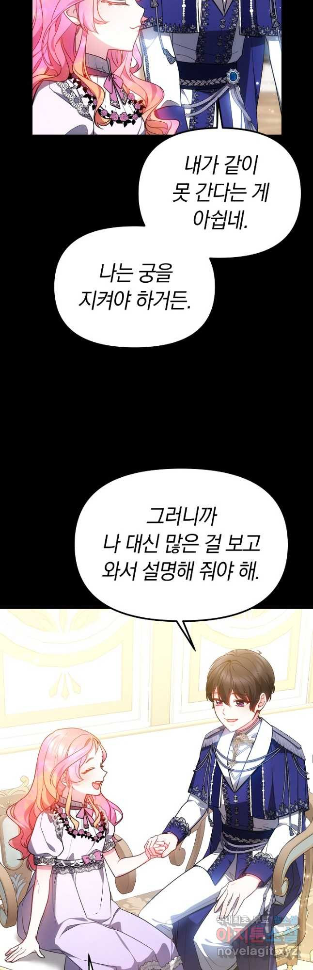 아기 용태자비는 미친놈들을 길들인다 27화 - 웹툰 이미지 32