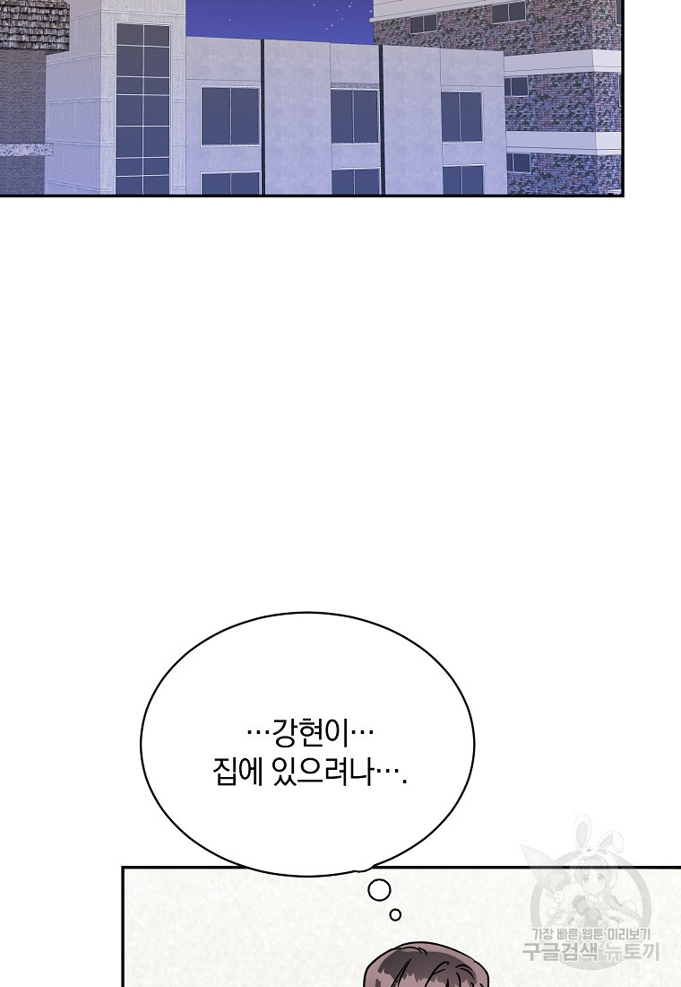 자취방개론 51화 - 웹툰 이미지 77