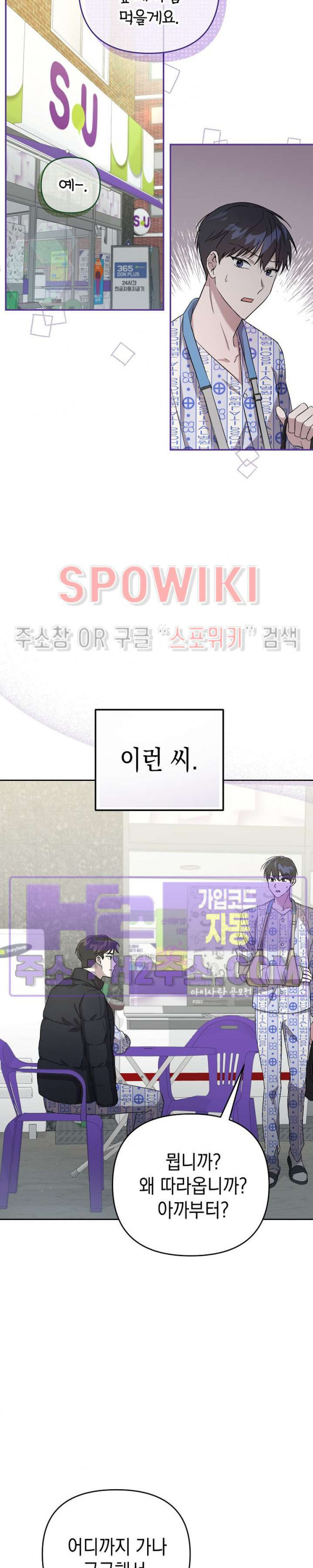 막장드라마 2화 - 웹툰 이미지 23