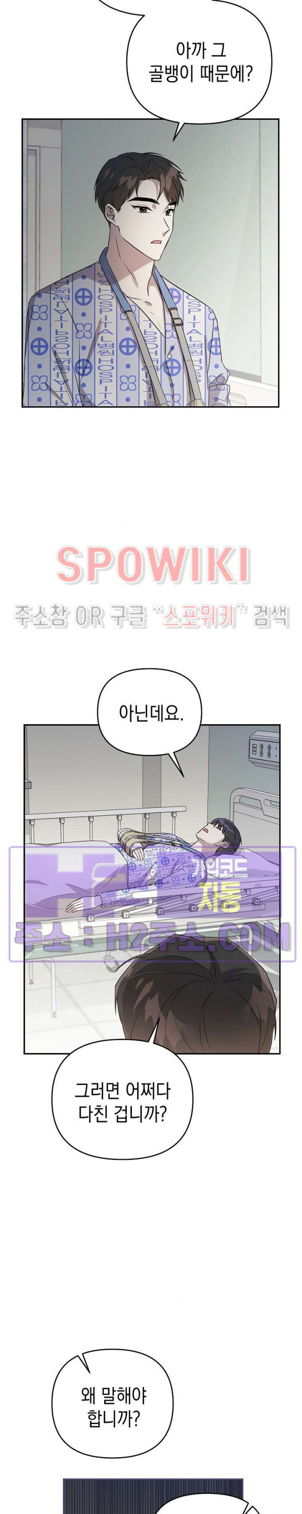 막장드라마 2화 - 웹툰 이미지 32