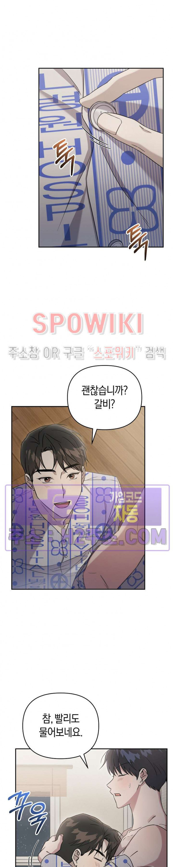 막장드라마 4화 - 웹툰 이미지 3