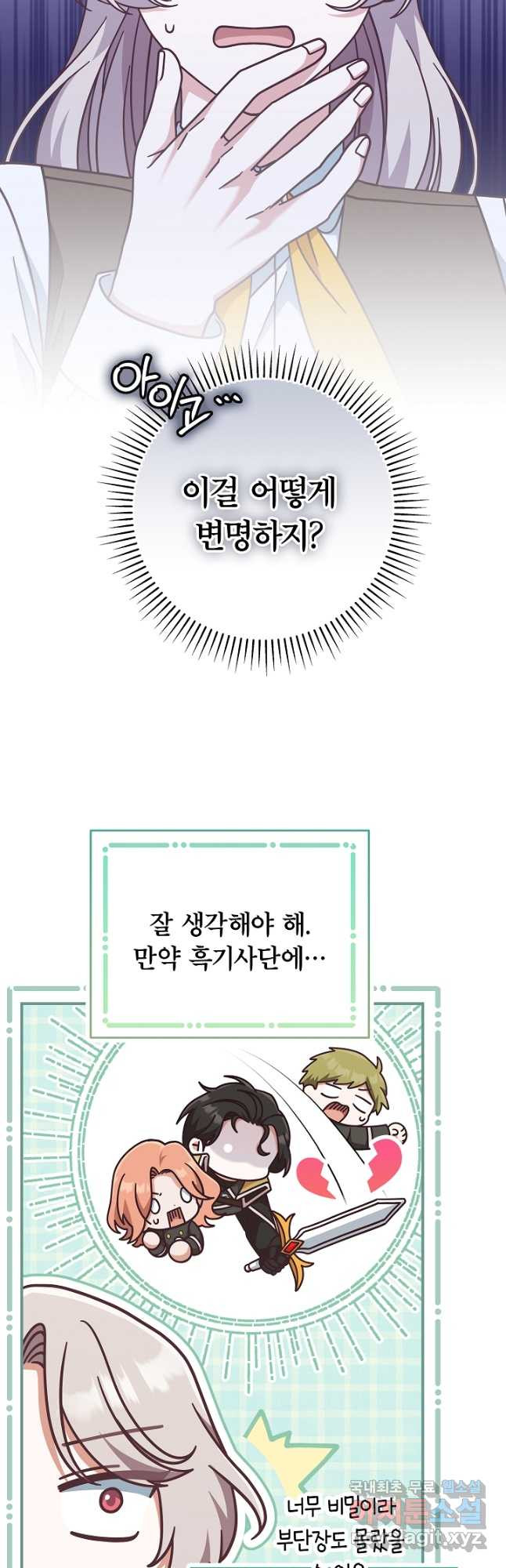 최종 보스의 애인이라니 오해입니다 40화 - 웹툰 이미지 17