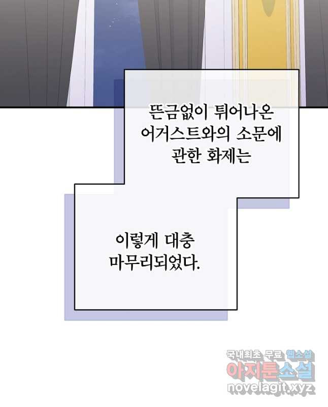 최종 보스의 애인이라니 오해입니다 40화 - 웹툰 이미지 45