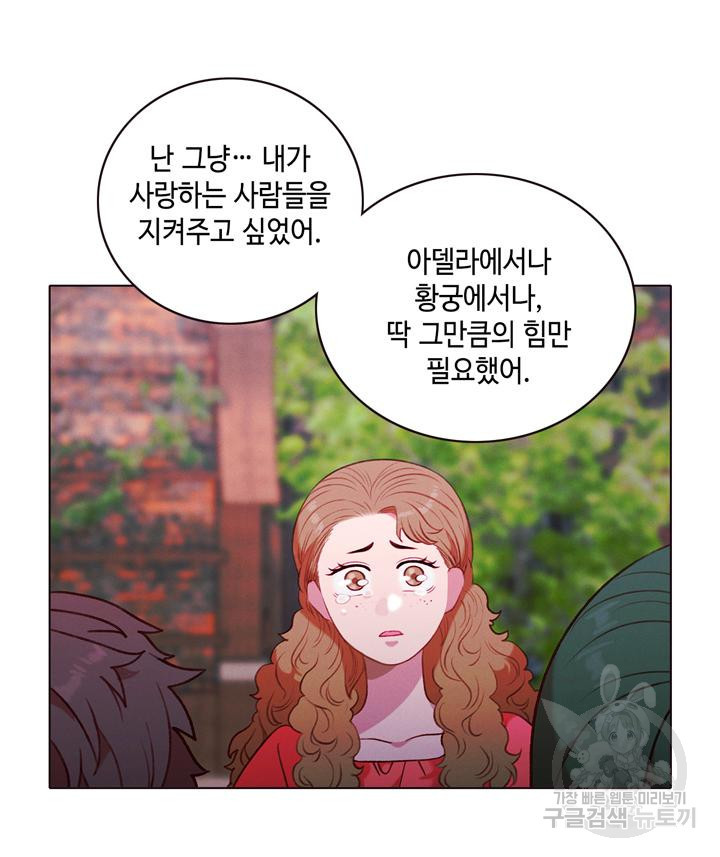 폭군의 누나로 산다는 것은 159화 - 웹툰 이미지 10