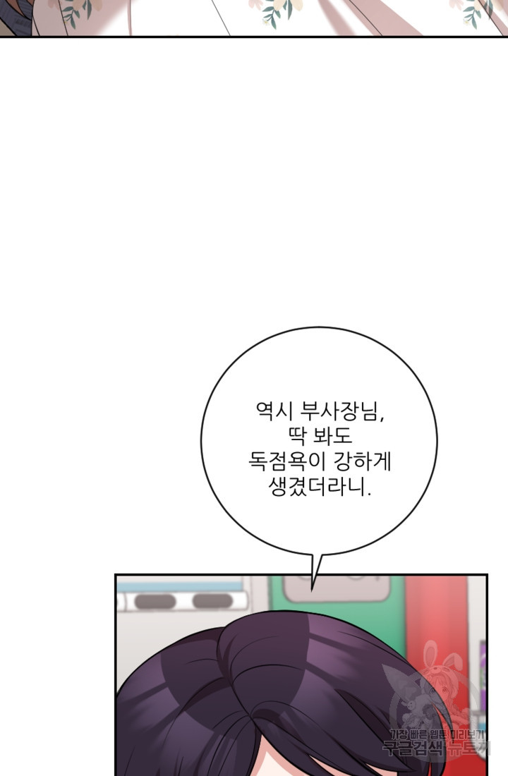 너는, 달아 40화 - 웹툰 이미지 24